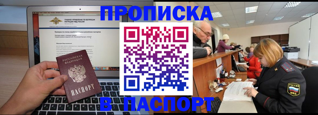 временная регистрация адрес в Новозыбкове
