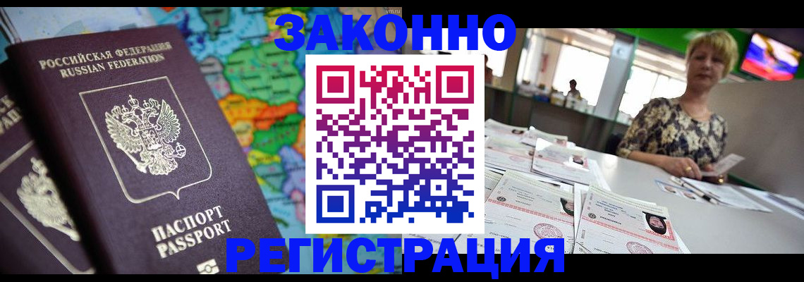 прописка в квартире в Новозыбкове