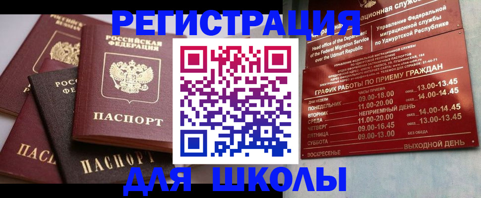 временная прописка в Новозыбкове