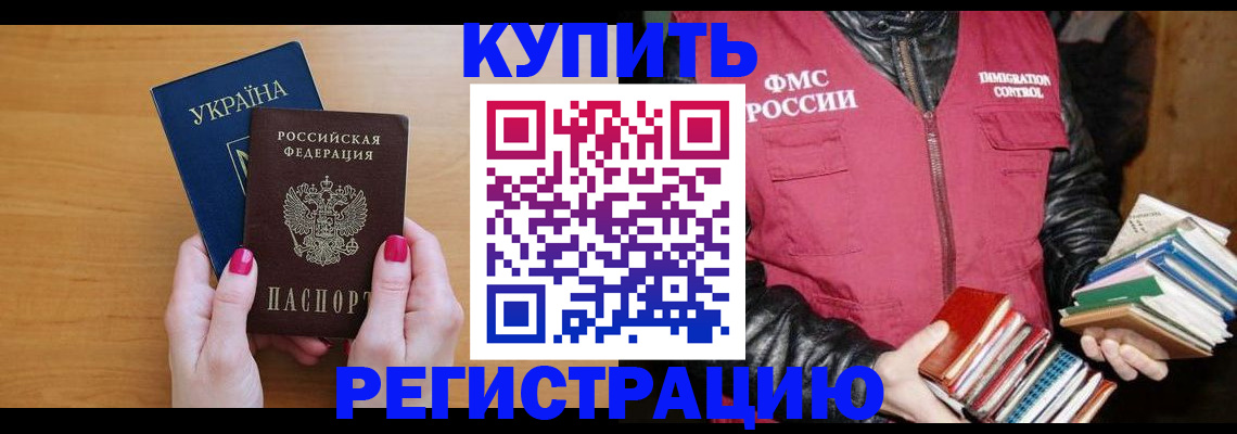 временная регистрация собственник в Новозыбкове