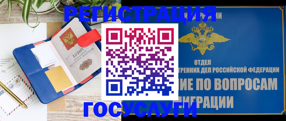временная регистрация в Новозыбкове