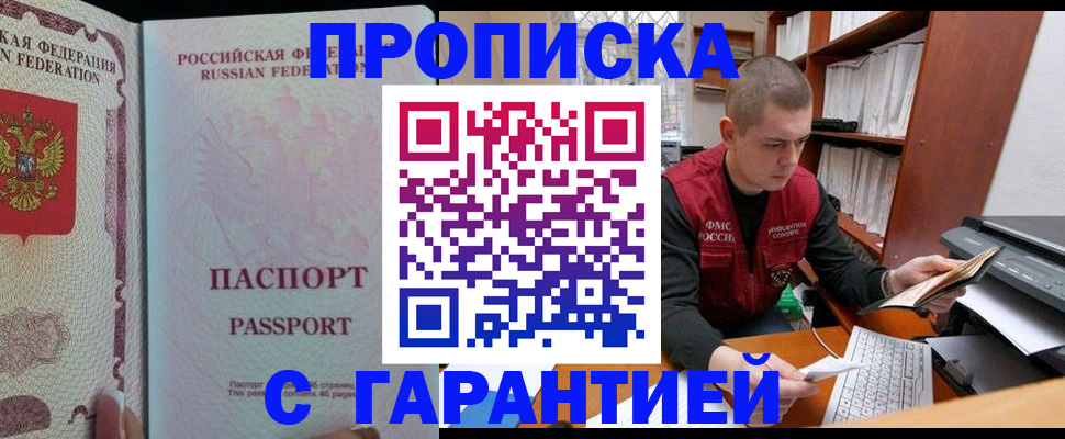 временная регистрация в Новозыбкове