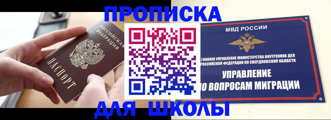 прописка законно в Новозыбкове