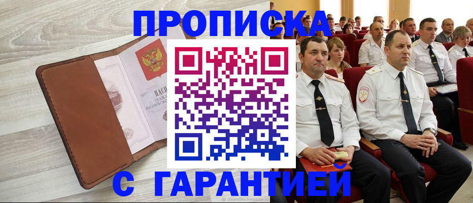 временная регистрация адрес в Новозыбкове