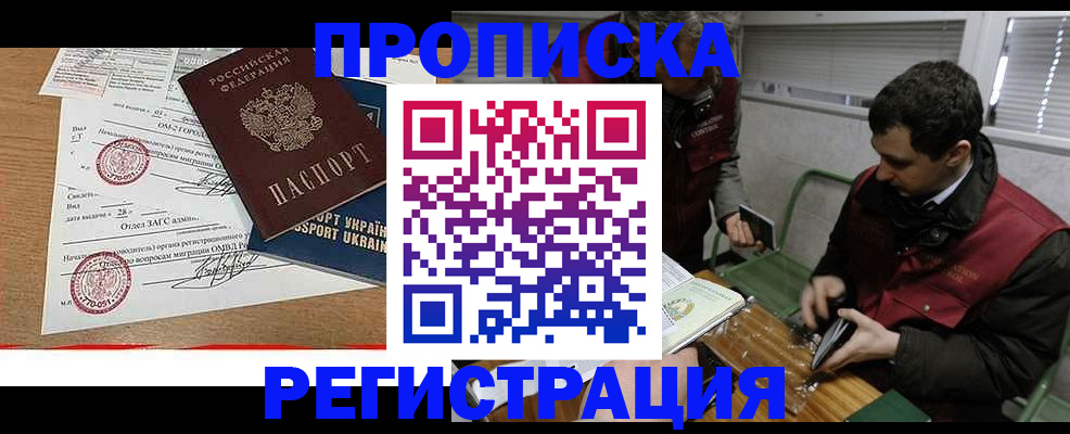 прописка законно в Новозыбкове