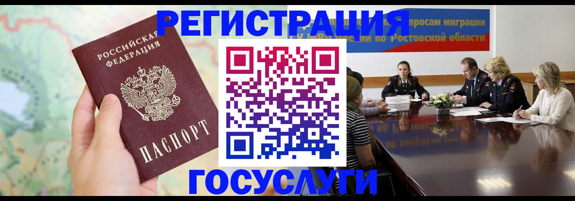 миграционный учет в Новозыбкове
